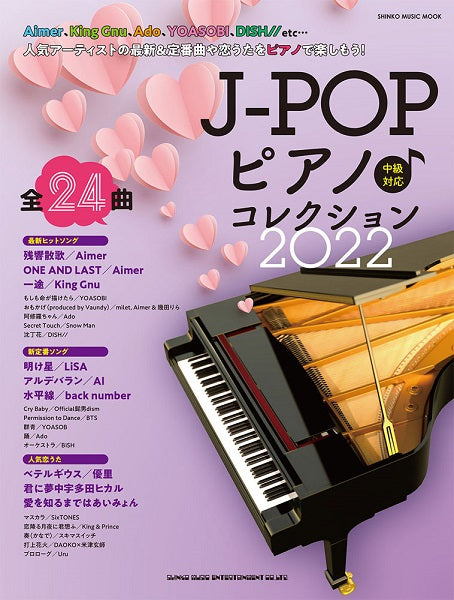 ムック J-POPピアノ♪コレクション2022