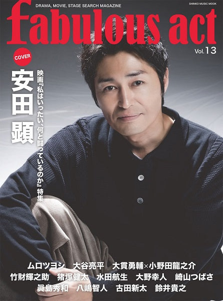 ムック　ｆａｂｕｌｏｕｓ　ａｃｔ　Ｖｏｌ．１３