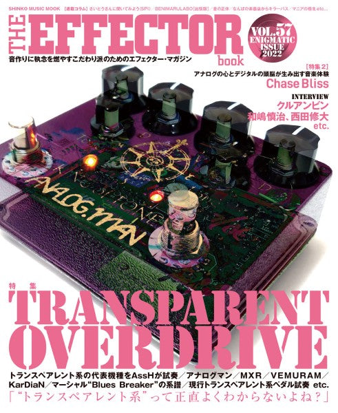 ムック The EFFECTOR BOOK Vol.57