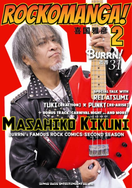ＲＯＣＫＯＭＡＮＧＡ！　２