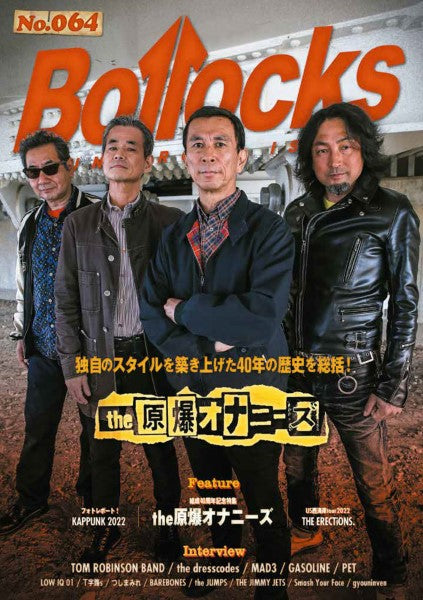 Ｂｏｌｌｏｃｋｓ　Ｎｏ．０６４