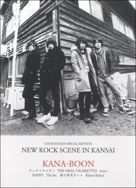 GOOD ROCKS! SPECIAL EDITION/NEW ROCK SCENE IN KANSAI