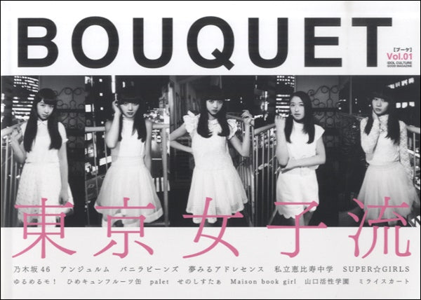 ＢＯＵＱＵＥＴ／ブーケ　１