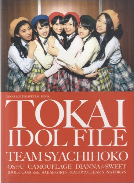 ＧＯＯＤ　ＲＯＣＫＳ！　ＳＰＥＣＩＡＬ　ＢＯＯＫ　ＴＯＫＡＩ　ＩＤＯＬ　ＦＩＬＥ