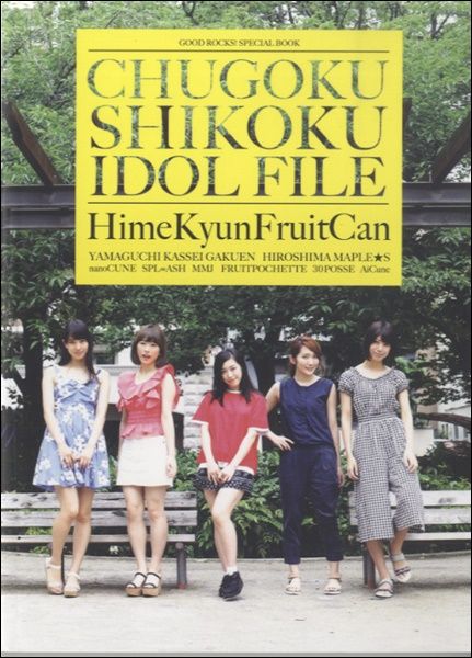 ＧＯＯＤ　ＲＯＣＫＳ！ ＳＰＥＣＩＡＬ　ＢＯＯＫ　ＣＨＵＧＯＫＵ　ＳＨＩＫＯＫＵ　ＩＤＯＬ　ＦＩＬＥ