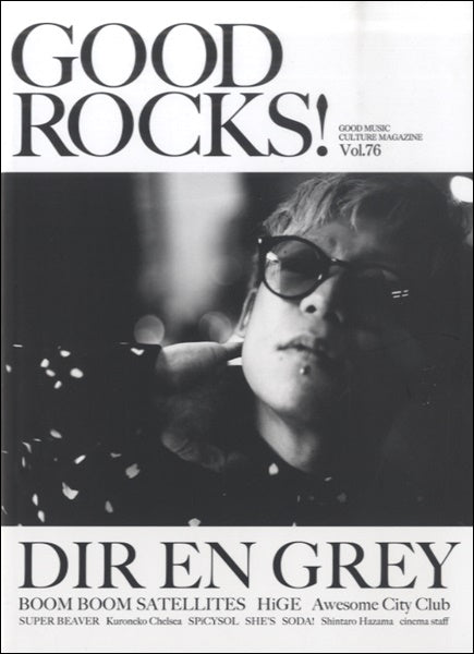ＧＯＯＤ　ＲＯＣＫＳ！　Ｖｏｌ．７６
