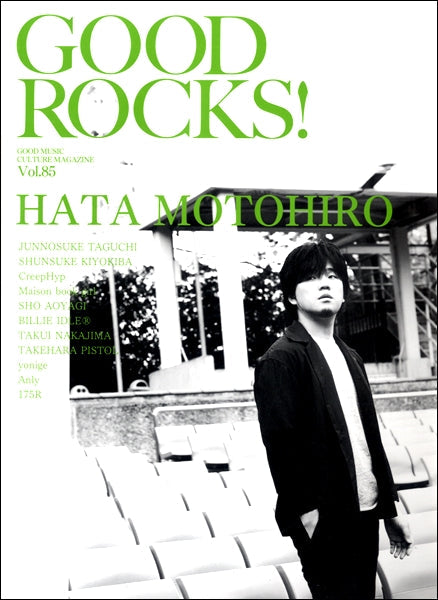 ＧＯＯＤ　ＲＯＣＫＳ！　Ｖｏｌ．８５