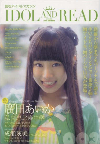 ＩＤＯＬ　ＡＮＤ　ＲＥＡＤ　００３