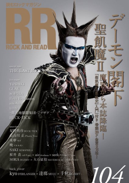 ＲＯＣＫ　ＡＮＤ　ＲＥＡＤ　１０４