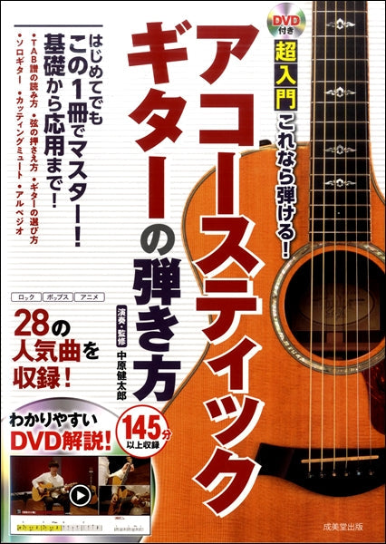 アコースティックギター | DVD付き 超入門これなら弾ける