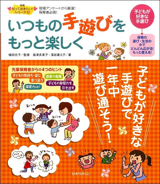 いつもの手遊びをもっと楽しく