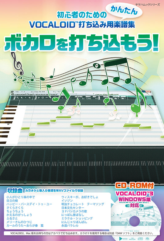 ヤマハムックシリーズ 149 ボカロを打ち込もう！