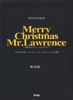 ピアノ・ピース 坂本龍一 Merry Christmas Mr.Lawrence ~戦場のメリークリスマス~