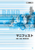 バンドピース　マニフェスト／ＲＡＤＷＩＭＰＳ