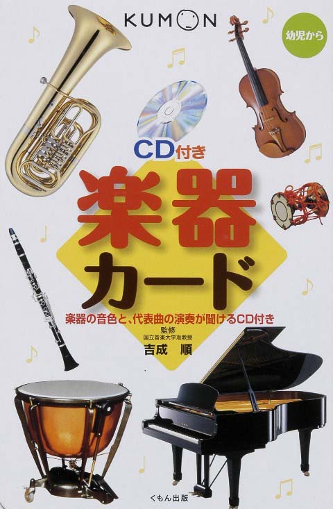 楽器カード　ＣＤ付
