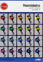ＧＰ８５　ギターピース　Ｎａｍｉｄａｉｒｏ／ＹＵＩ