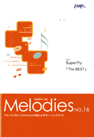メロディーズ１６　Ｓｕｐｅｒｆｌｙ／Ｔｈｅ　ＢＥＳＴ