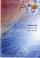 ＢＰ１０６３　バンドスコアピース　ノットビコーズ／ＲＡＤＷＩＭＰＳ