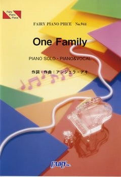 ＰＰ９４４　ピアノピース　Ｏｎｅ　Ｆａｍｉｌｙ／アンジェラ・アキ
