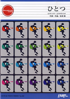 ＧＰ１６３　ギターピース　ひとつ／長渕剛