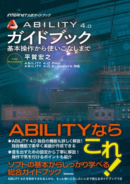 ＡＢＩＬＩＴＹ４．０　ガイドブック　基本操作から使いこなしまで