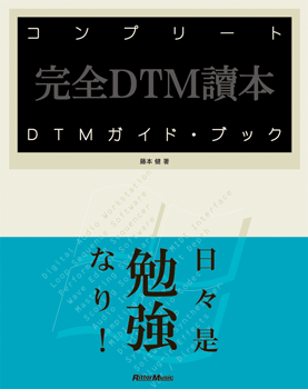 コンプリートＤＴＭ　ガイド・ブック