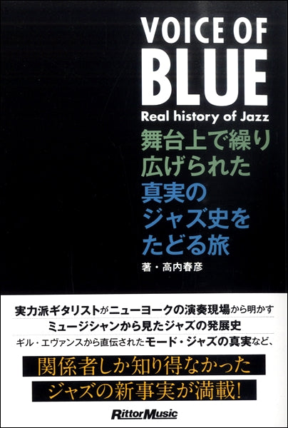 VOICE OF BLUE 舞台上で繰り広げられた真実のジャズ史をたどる旅