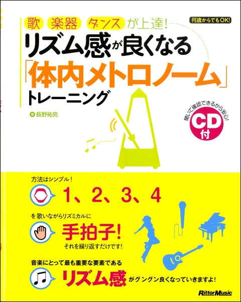歌、楽器、ダンスが上達!リズム感が良くなる「体内メトロノーム」トレーニング