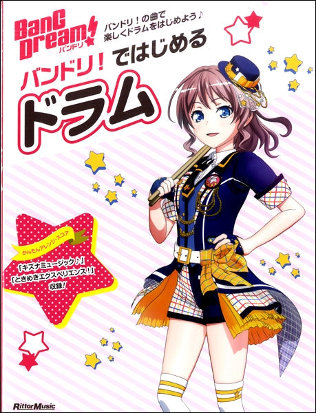 バンドリ！ではじめるドラム