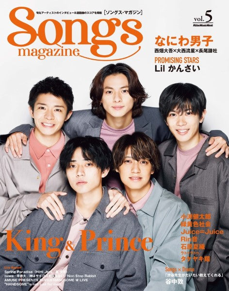 ムック　Ｓｏｎｇｓ　ｍａｇａｚｉｎｅ（ソングス・マガジン）ｖｏｌ．５
