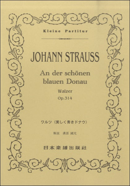 No.1.J.シュトラウス二世／美しく青きドナウ Op.314