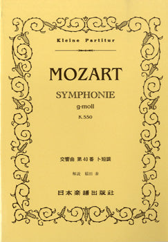 No.018.モーツァルト　交響曲第４０番ト短調