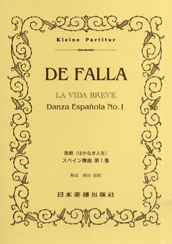 No.335　ファリャ　歌劇＜はかなき人生＞　スペイン舞曲　第１番