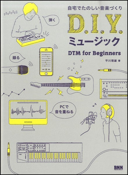 Ｄ．Ⅰ．Ｙ．ミュージック　ＤＴＭ　ｆｏｒ　Ｂｅｇｉｎｎｅｒｓ