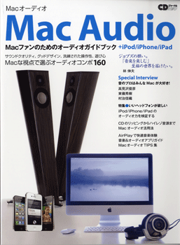 ＣＤジャーナルムック　Ｍａｃオーディオ