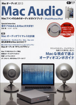 ＣＤジャーナルムック　Ｍａｃオーディオ　２０１３