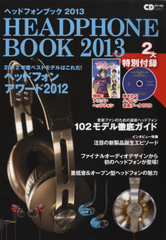 ＣＤジャーナルムック　ヘッドフォンブック　２０１３