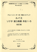 ＲＧ－００２Ａ ルイエ／ソナタ　変ロ長調　作品１－５　改訂版