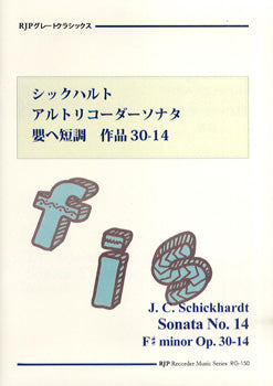 ＲＧ－１５０　シックハルト　アルトリコーダーソナタ　嬰へ短調　作品３０－１４　ＣＤ付
