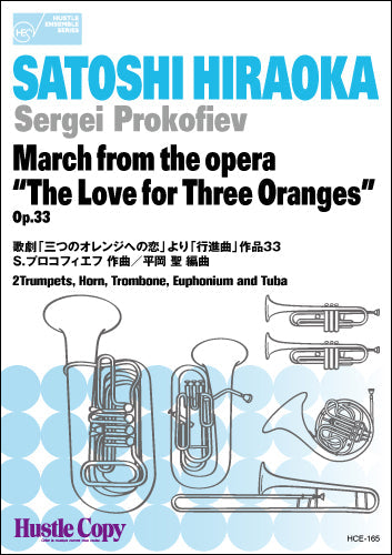 金管六重奏　Ｍａｒｃｈ　ｆｒｏｍ　ｔｈｅ　ｏｐｅｒａ　“Ｔｈｅ　Ｌｏｖｅ　ｆｏｒ　Ｔｈｒｅｅ　Ｏｒａｎｇｅｓ”　Ｏｐ．３３／歌劇「三つのオレンジへの恋」より「行進曲」作品３３