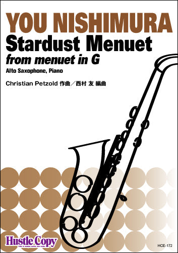 【サックス&ピアノ】Stardust Menuet(C.ペツォールト 作曲/西村友 編曲)