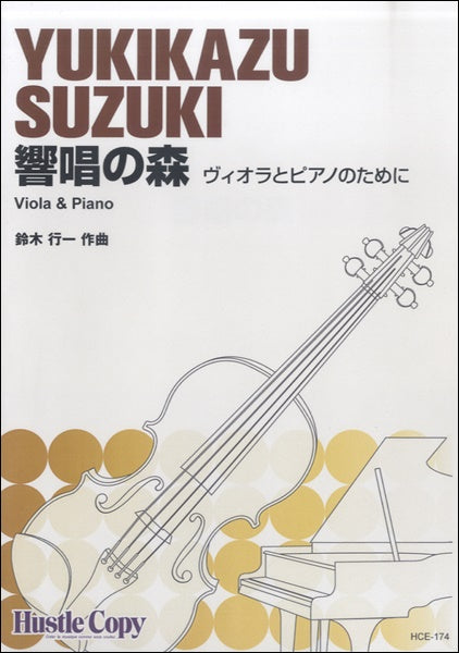 響　ピアノ楽譜600ml