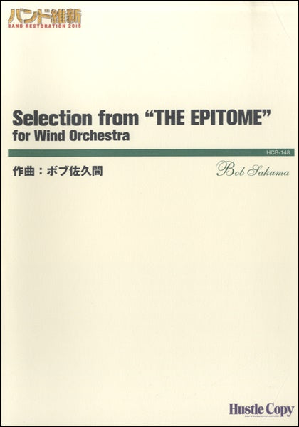 バンド維新２０１５SELECTION FROM 'THE EPITOME'for Wind Orchestra(ボブ佐久間)