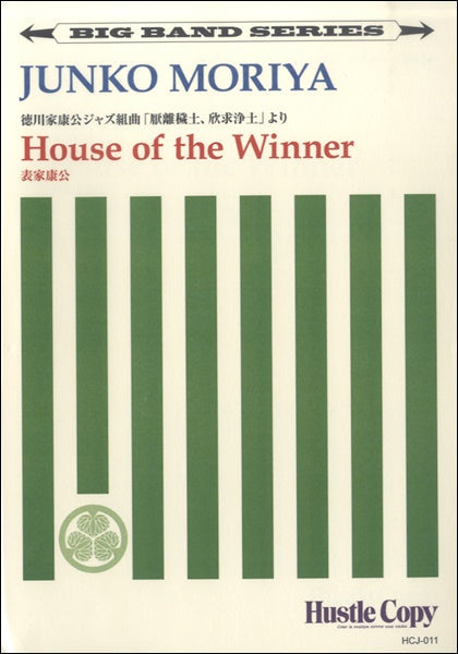 【ビッグバンド】 HOUSE OF THE WINNER/表家康公