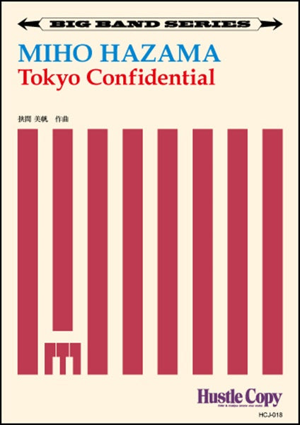 【ビッグバンド】　Ｔｏｋｙｏ　Ｃｏｎｆｉｄｅｎｔｉａｌ／狭間美帆