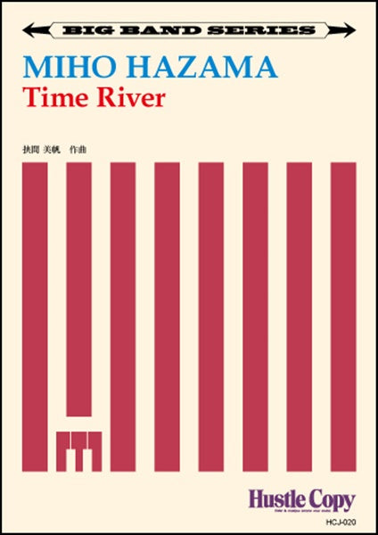 【ビッグバンド】　Ｔｉｍｅ　Ｒｉｖｅｒ／狭間美帆