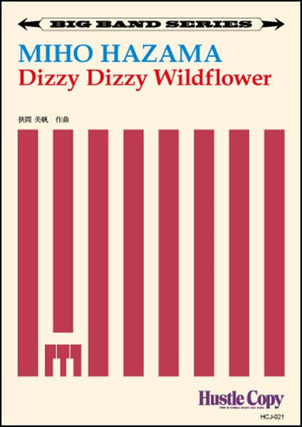 【ビッグバンド】　Ｄｉｚｚｙ　Ｄｉｚｚｙ　Ｗｉｌｄｆｌｏｗｅｒ