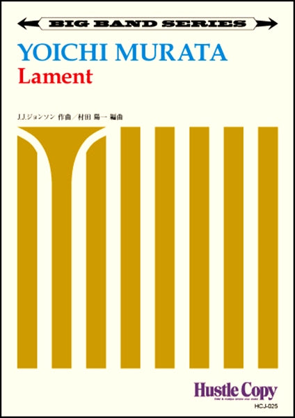 【ビッグバンド】　Ｌａｍｅｎｔ