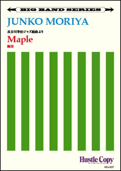 【ビッグバンド】　Ｍａｐｌｅ／楓図(守屋純子 作曲)