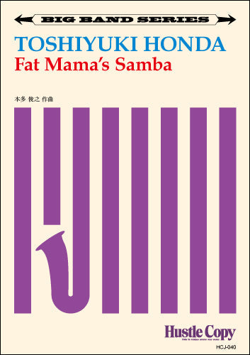 【ビッグバンド】　Ｆａｔ　Ｍａｍａ’ｓ　ｓａｍｂａ／本多俊之